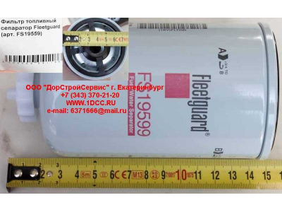 Фильтр топливный сепаратор Fleetguard Разное FS19559 фото 1 Волгоград