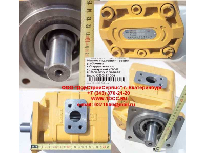 Насос гидравлический рабочего оборудования одинарный (под шпонку) CDM855 Lonking CDM (СДМ) CBGj2100 фото 1 Волгоград