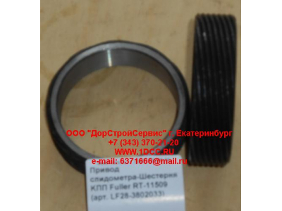Привод спидометра-Шестерня KПП Fuller RT-11509 КПП (Коробки переключения передач) LF28-3802033 фото 1 Волгоград