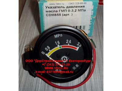Указатель давления масла ГМП 0-3,2 МПа CDM855 Lonking CDM (СДМ) 123 фото 1 Волгоград