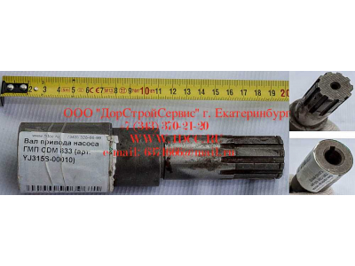 Вал привода насоса ГМП CDM 833 Lonking CDM (СДМ) YJ315S-00010 фото 1 Волгоград