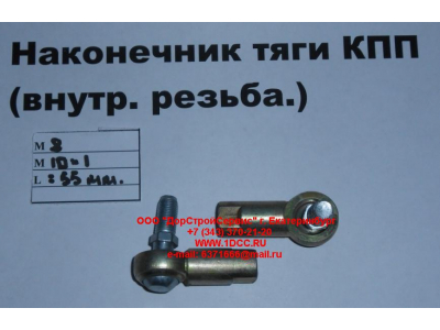 Наконечник тяги КПП правый (внутренняя резьба) М8х1,0, М10х1 SHAANXI / Shacman (ШАНКСИ / Шакман)  фото 1 Волгоград