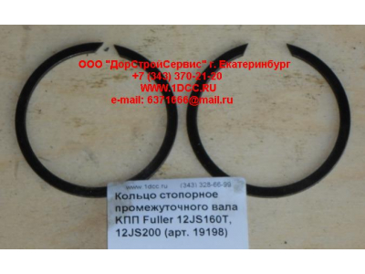 Кольцо стопорное промежуточного вала KПП Fuller 12JS160T, 12JS200 КПП (Коробки переключения передач) 19198 фото 1 Волгоград