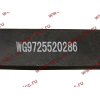 Лист задней рессоры С.О. №02/03 L-1730 H2 HOWO (ХОВО) WG9725520286-2/3 фото 2 Волгоград